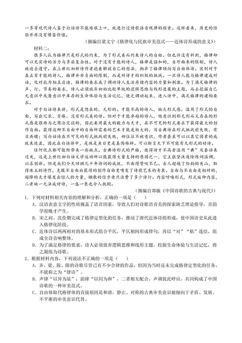 [语文][期中]广东省潮州市饶平县第二中学2023～2024学年高一上学期期中考试语文试题(有答案)第2页