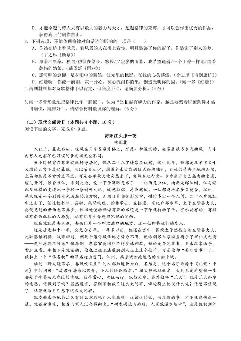 [语文][期中]广东省潮州市饶平县第二中学2023～2024学年高一上学期期中考试语文试题(有答案)第3页
