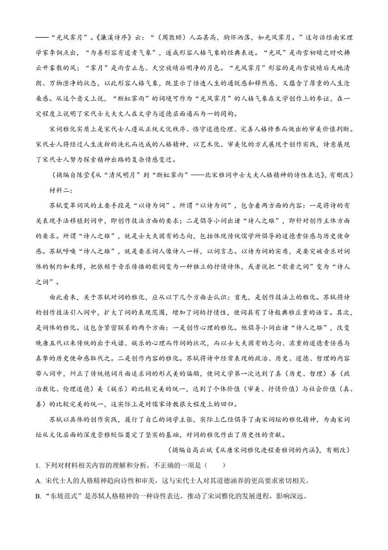 [语文][期中]山东省临沂市莒南县2023～2024学年高一上学期期中考试语文试题(有答案)02