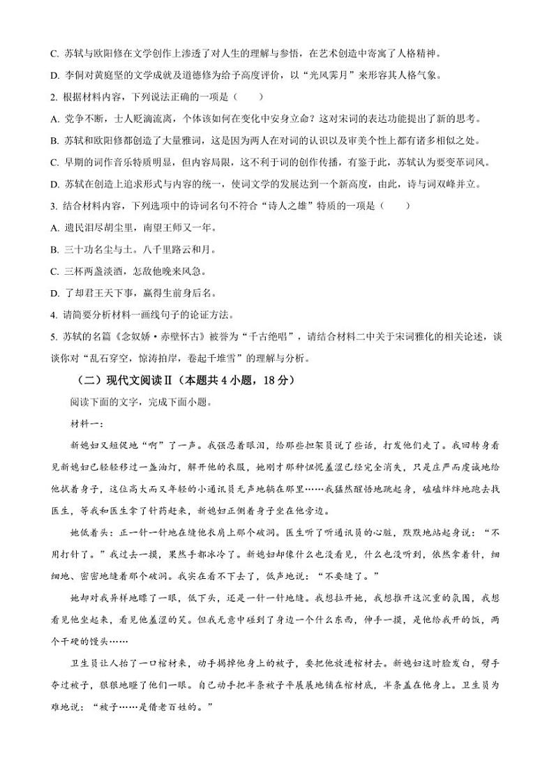 [语文][期中]山东省临沂市莒南县2023～2024学年高一上学期期中考试语文试题(有答案)03