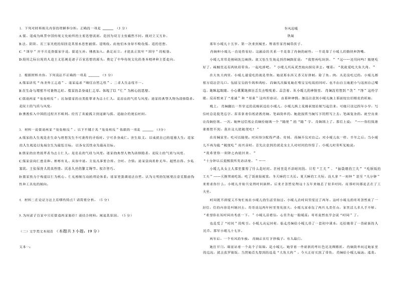 [语文][期中]云南省昆明市尚品书院学校2023～2024学年高一上学期期中考试语文试题(有答案)02