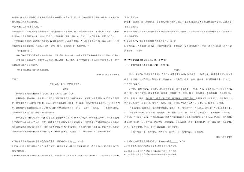 [语文][期中]云南省昆明市尚品书院学校2023～2024学年高一上学期期中考试语文试题(有答案)03