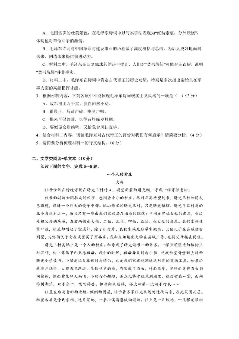 [语文][期中]江西省南昌市第十九中学2023～2024学年高一上学期期中考试语文试卷(有答案)第3页