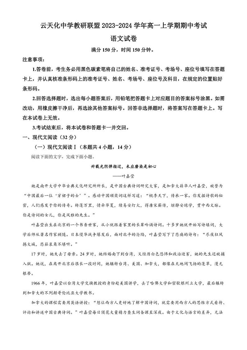 [语文][期中]云南省昭通市云天化中学教研联盟2023～2024学年高一上学期期中考试语文试卷(有答案)01