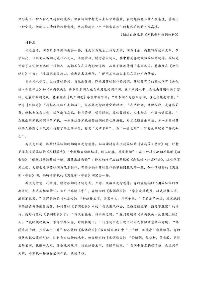 [语文][期中]内蒙古呼和浩特市回民区2023～2024学年高一上学期期中考试语文试题(有解析)02