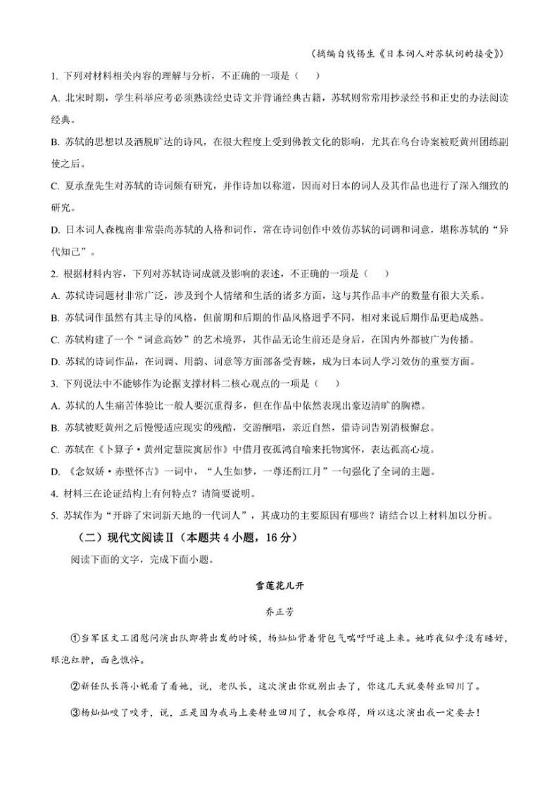 [语文][期中]内蒙古呼和浩特市回民区2023～2024学年高一上学期期中考试语文试题(有解析)03