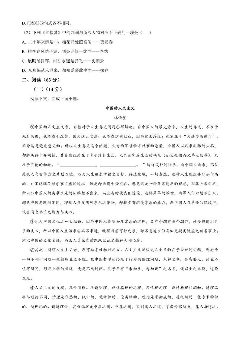[语文][期中]上海市复旦大学附属中学2023～2024学年高一下学期期中考试语文试题(有解析)02