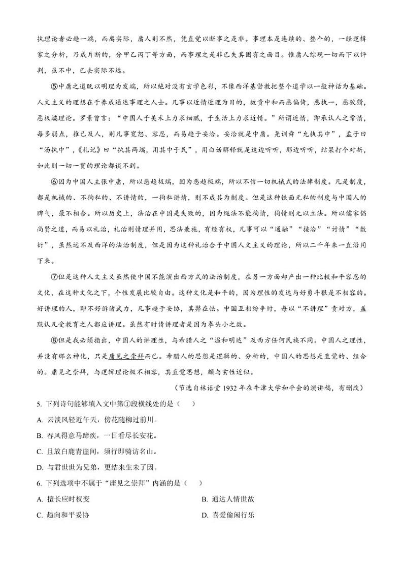 [语文][期中]上海市复旦大学附属中学2023～2024学年高一下学期期中考试语文试题(有解析)03
