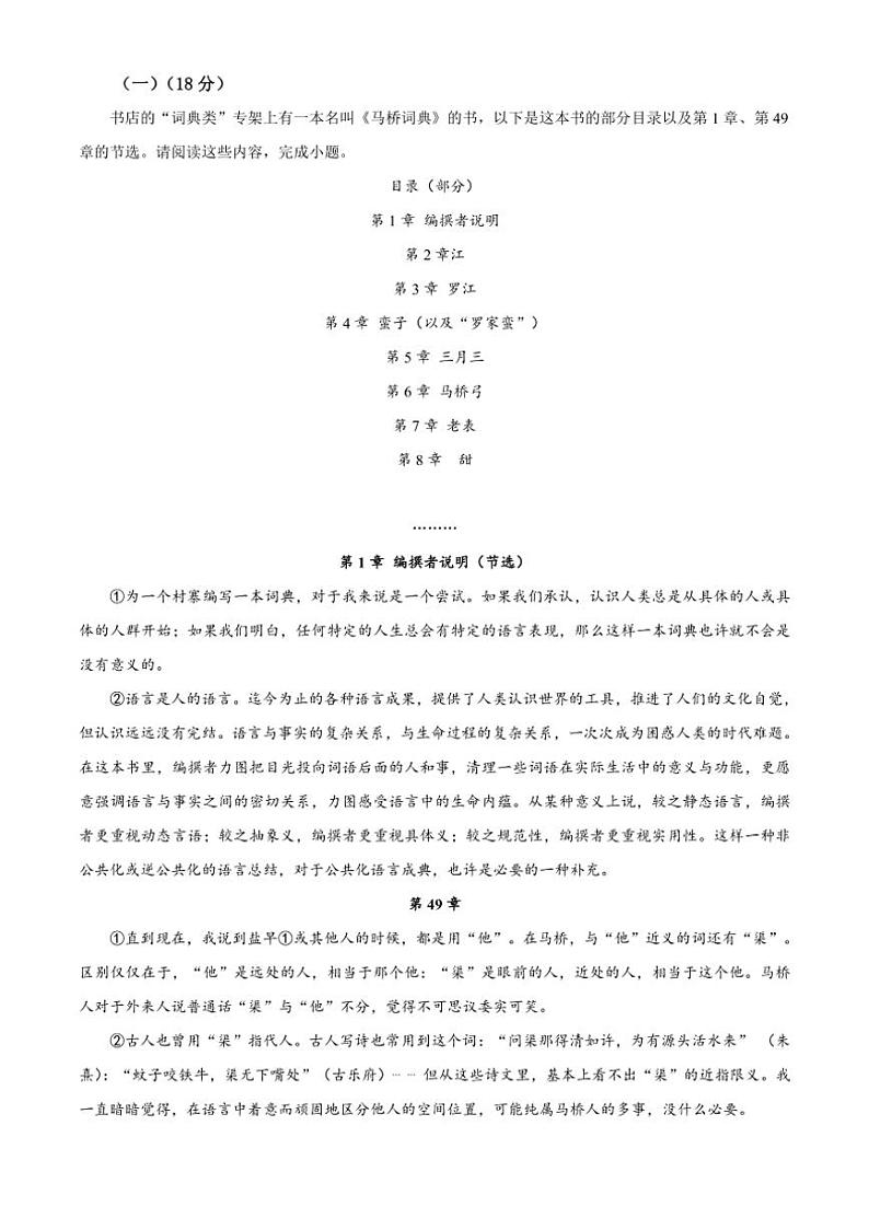 [语文][期中]上海市杨浦区2023～2024学年高一下学期期中考试语文试题(有解析)02