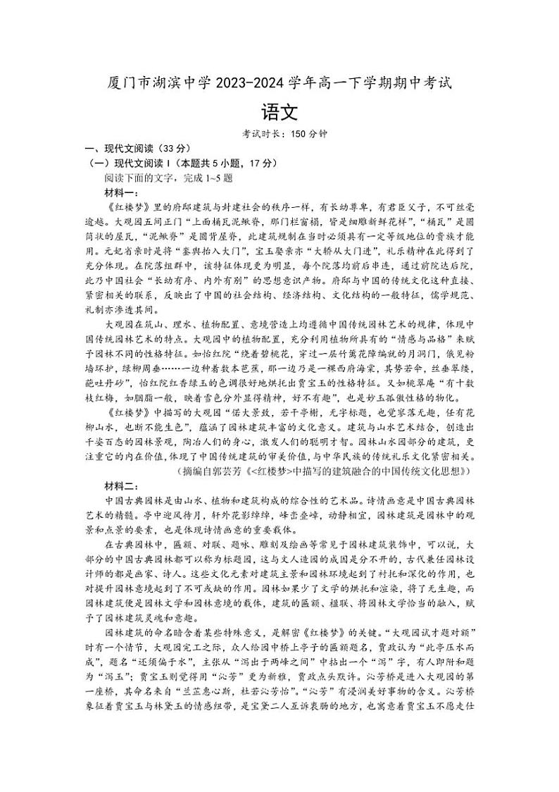 [语文][期中]福建省厦门市湖滨中学2023～2024学年高一下学期期中考试语文试题(有答案)01