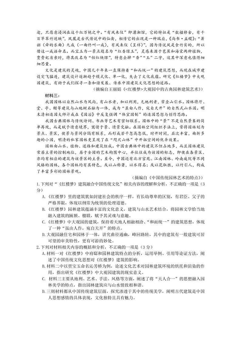 [语文][期中]福建省厦门市湖滨中学2023～2024学年高一下学期期中考试语文试题(有答案)02