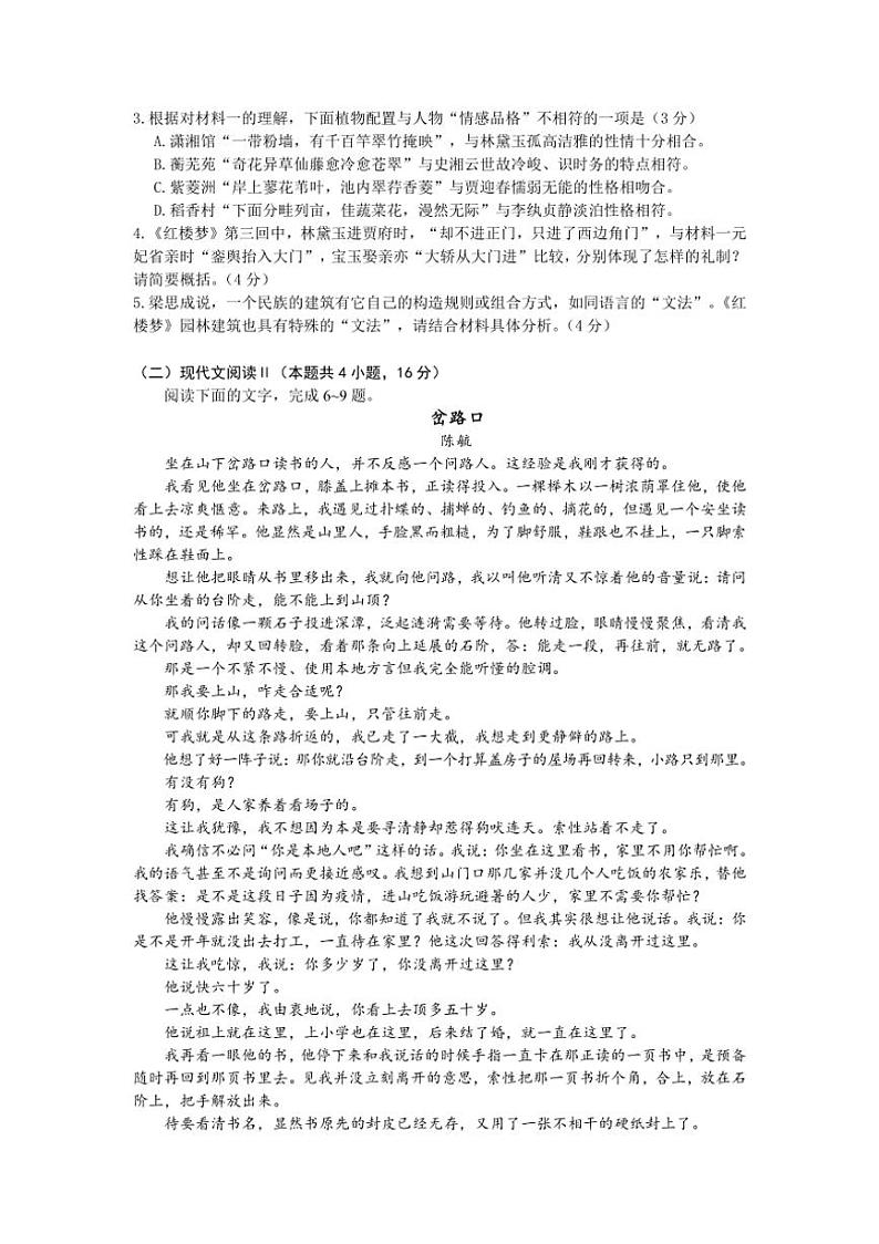 [语文][期中]福建省厦门市湖滨中学2023～2024学年高一下学期期中考试语文试题(有答案)03