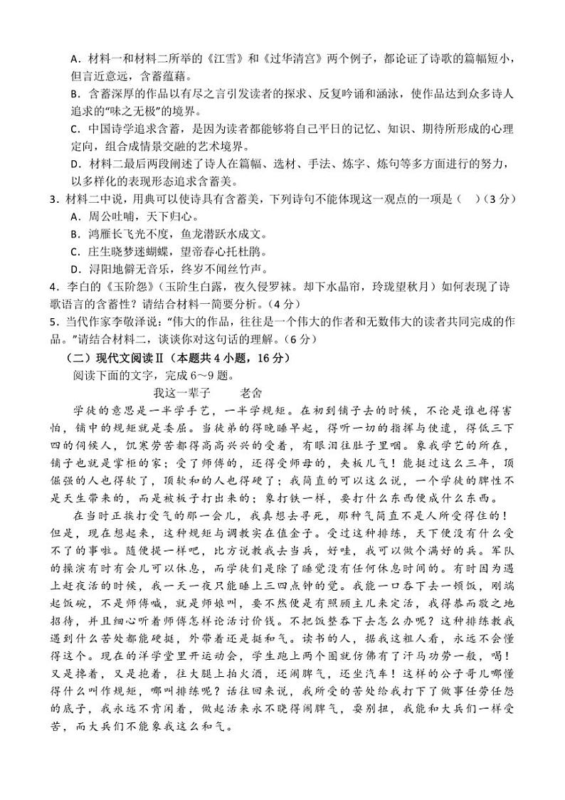 [语文][期中]福建省漳州市乙级学校联盟2023～2024学年高一下学期期中质量检测语文试题(有答案)第3页