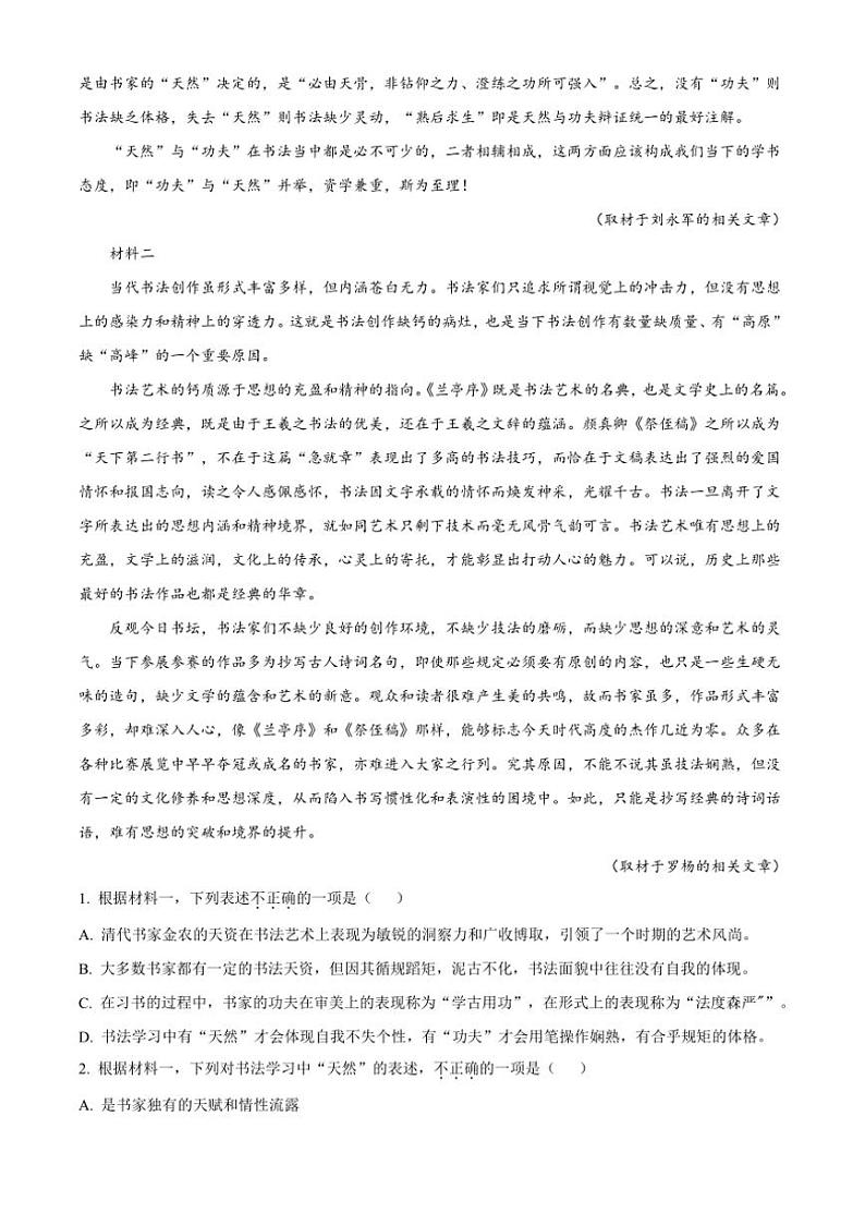 [语文][期末]北京市昌平区2023～2024学年高一下学期期末考试语文试题(有答案)02