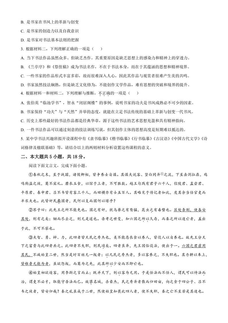 [语文][期末]北京市昌平区2023～2024学年高一下学期期末考试语文试题(有答案)03