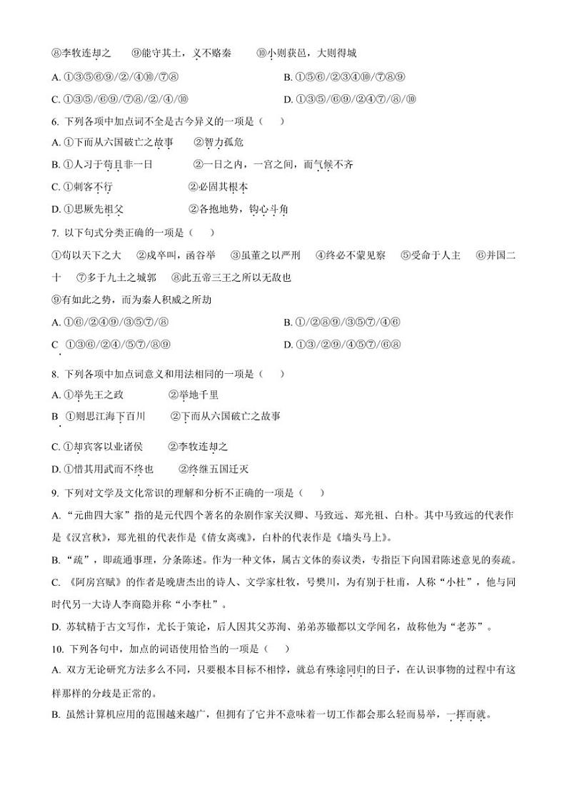 [语文][期末]福建省福州市第三中学2023～2024学年高一下学期期末考试语文试题(有答案)02