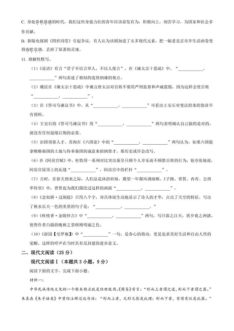 [语文][期末]福建省福州市第三中学2023～2024学年高一下学期期末考试语文试题(有答案)03
