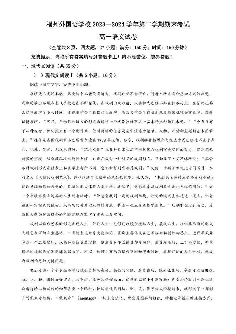[语文][期末]福建省福州外国语学校2023～2024学年高一下学期7月期末考试语文试题(有答案)第1页