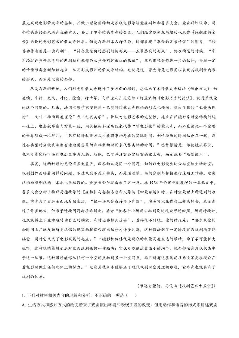 [语文][期末]福建省福州外国语学校2023～2024学年高一下学期7月期末考试语文试题(有答案)第2页