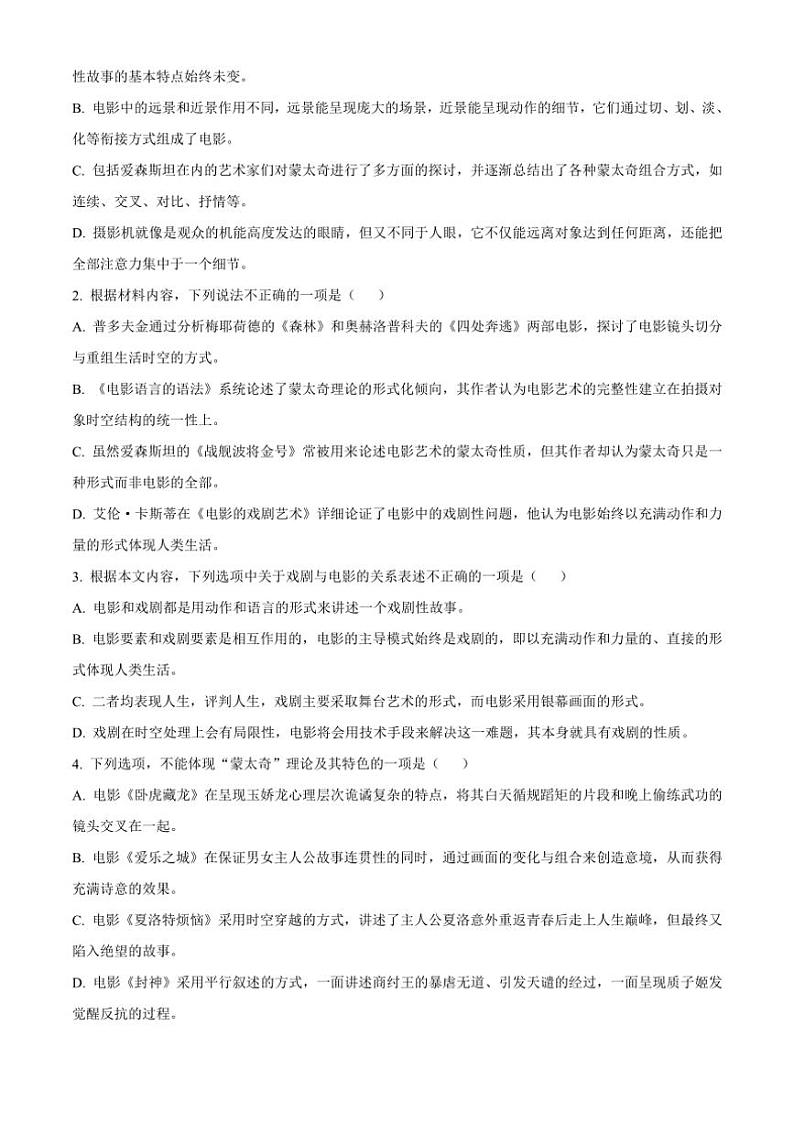 [语文][期末]福建省福州外国语学校2023～2024学年高一下学期7月期末考试语文试题(有答案)第3页