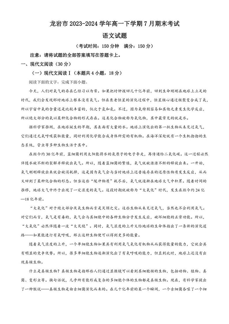 [语文][期末]福建省龙岩市2023～2024学年高一下学期7月期末考试语文试题(有答案)第1页