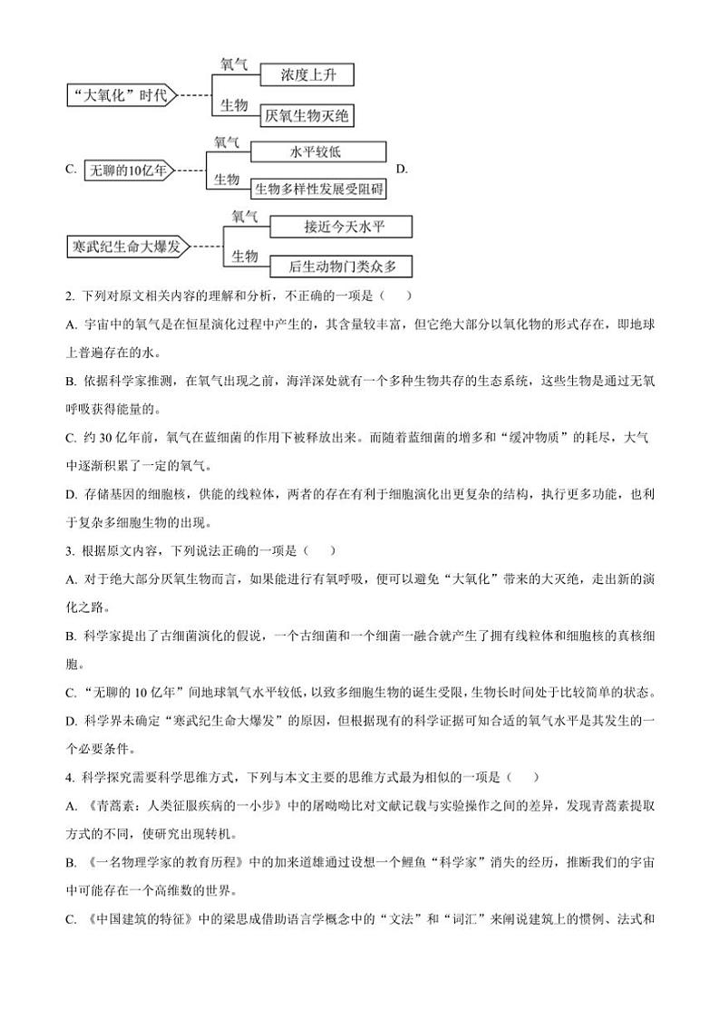 [语文][期末]福建省龙岩市2023～2024学年高一下学期7月期末考试语文试题(有答案)第3页