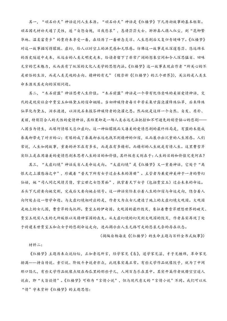 [语文][期末]重庆市七校联盟2023～2024学年高一下学期7月期末考试语文试题(有答案)第2页