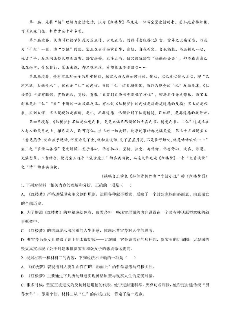[语文][期末]重庆市七校联盟2023～2024学年高一下学期7月期末考试语文试题(有答案)第3页