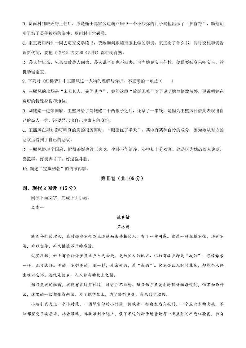 [语文][期末]福建师范大学附属中学2023～2024学年高一上学期期末考试语文试卷(有答案)第3页