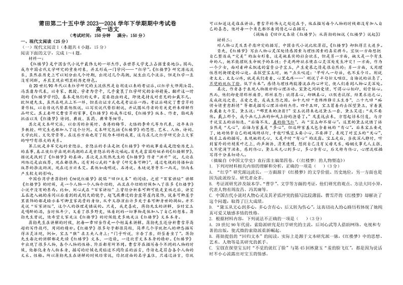 [语文][期中]福建省莆田市第二十五中学2023～2024学年高一下学期期中考试语文试题原题版01