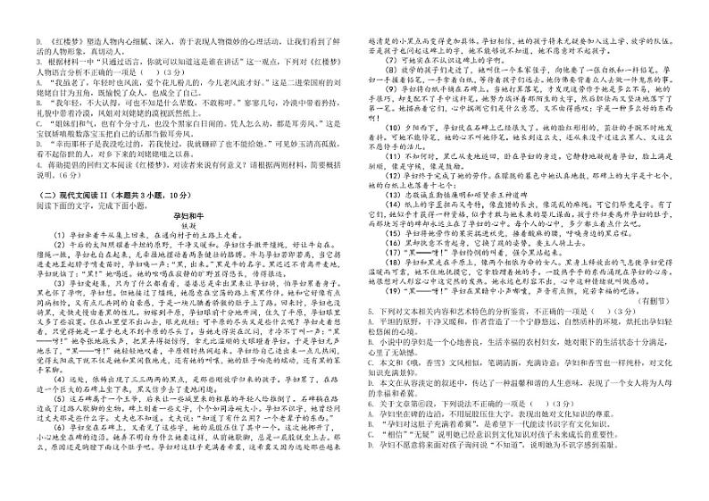 [语文][期中]福建省莆田市第二十五中学2023～2024学年高一下学期期中考试语文试题原题版02