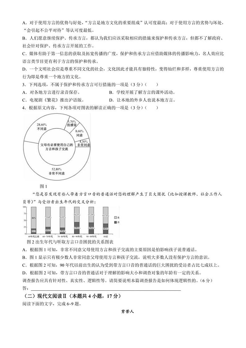 [语文][期中]甘肃省金昌市永昌县第一高级中学2023～2024学年高一下学期期中考试语文试卷(有答案)03