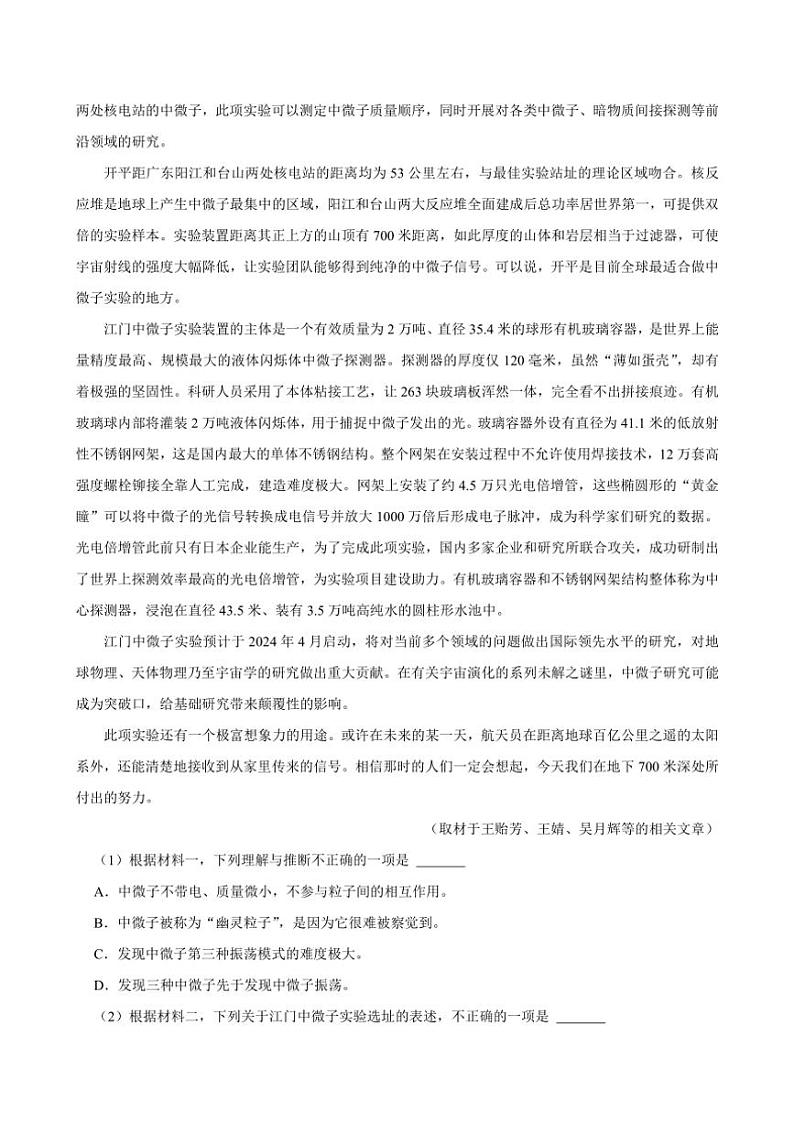 [语文][期中]北京市陈经纶中学2023～2024学年高一下学期期中考试语文试题(有答案)第2页
