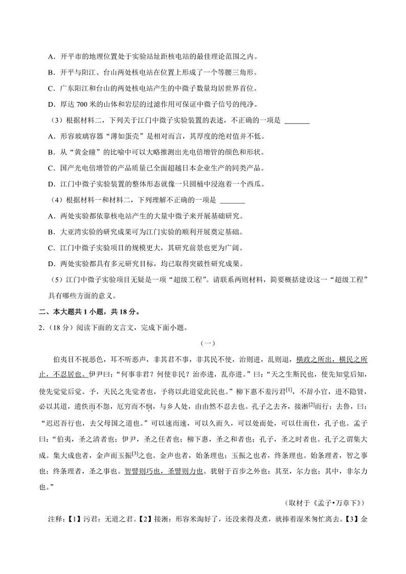 [语文][期中]北京市陈经纶中学2023～2024学年高一下学期期中考试语文试题(有答案)第3页