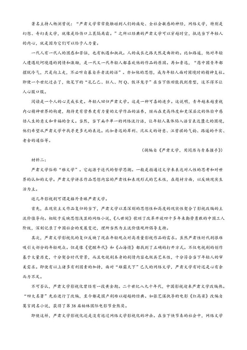 [语文][期末]河北省保定市清苑区清苑中学2023～2024学年高一下学期期末考试语文试题(有解析)第2页