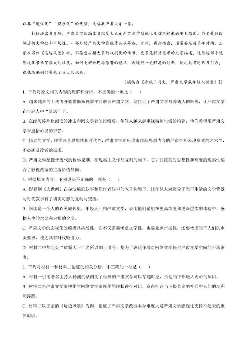 [语文][期末]河北省保定市清苑区清苑中学2023～2024学年高一下学期期末考试语文试题(有解析)第3页