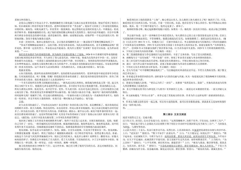 [语文][期末]吉林省白城市实验高级中学2023～2024学年高一下学期7月期末考试语文试题(有答案)第2页