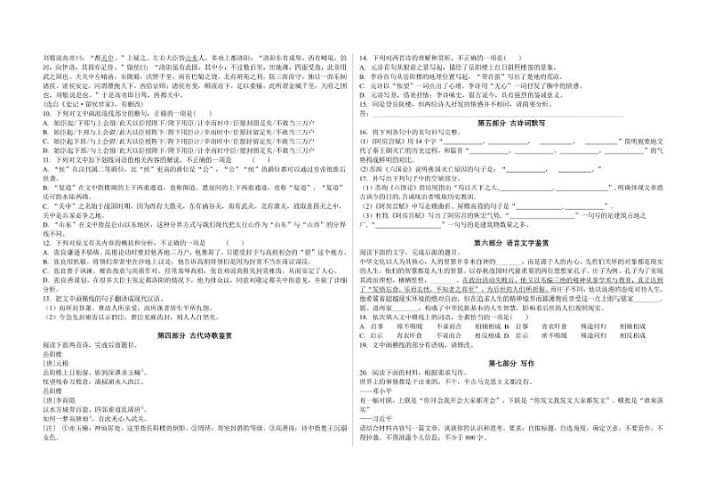 [语文][期末]吉林省白城市实验高级中学2023～2024学年高一下学期7月期末考试语文试题(有答案)第3页