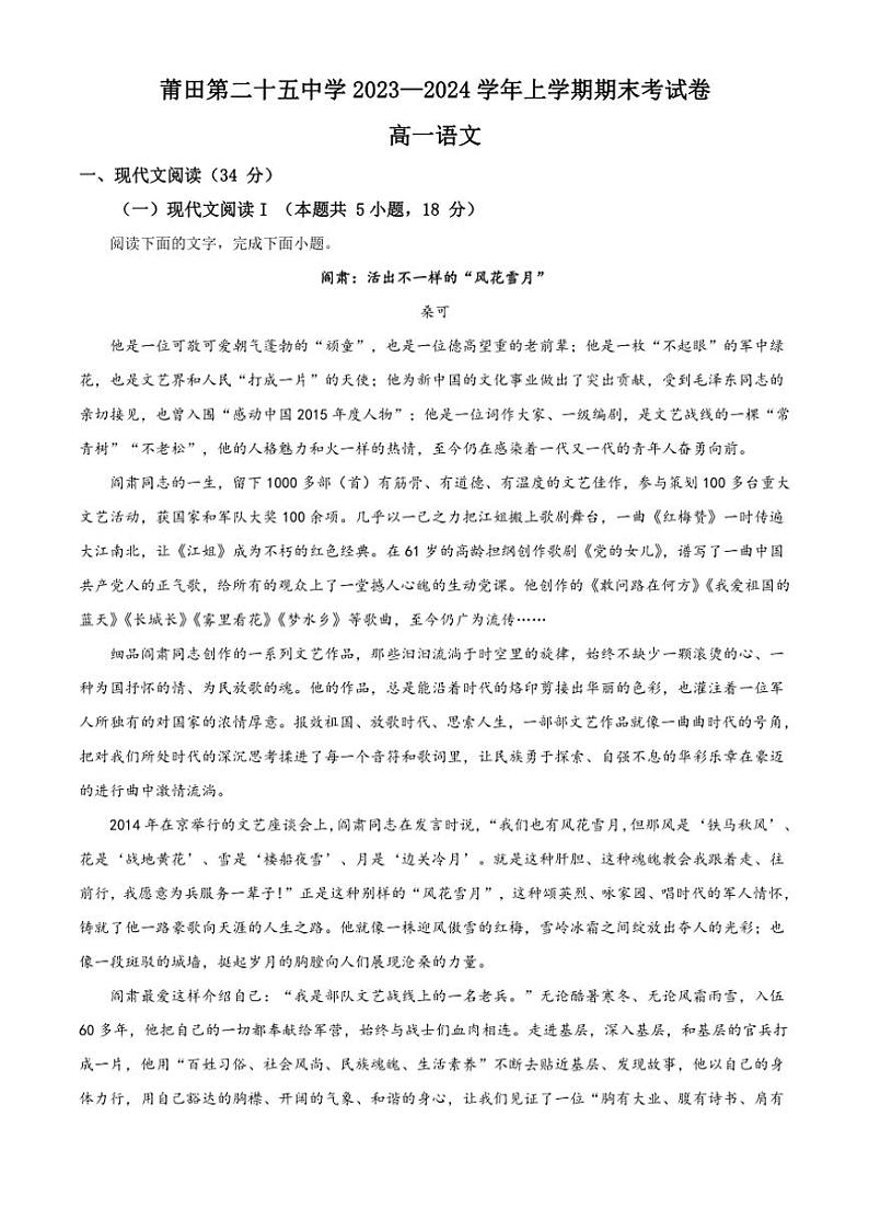 [语文][期末]福建省莆田第二十五中学2023～2024学年高一上学期期末考试语文试题(有答案)第1页