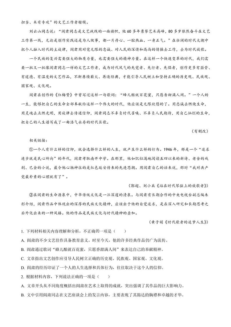 [语文][期末]福建省莆田第二十五中学2023～2024学年高一上学期期末考试语文试题(有答案)第2页