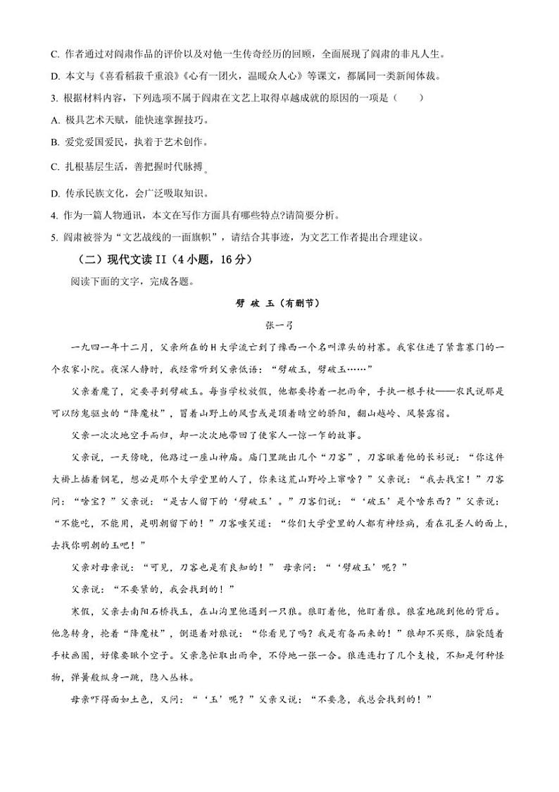 [语文][期末]福建省莆田第二十五中学2023～2024学年高一上学期期末考试语文试题(有答案)第3页