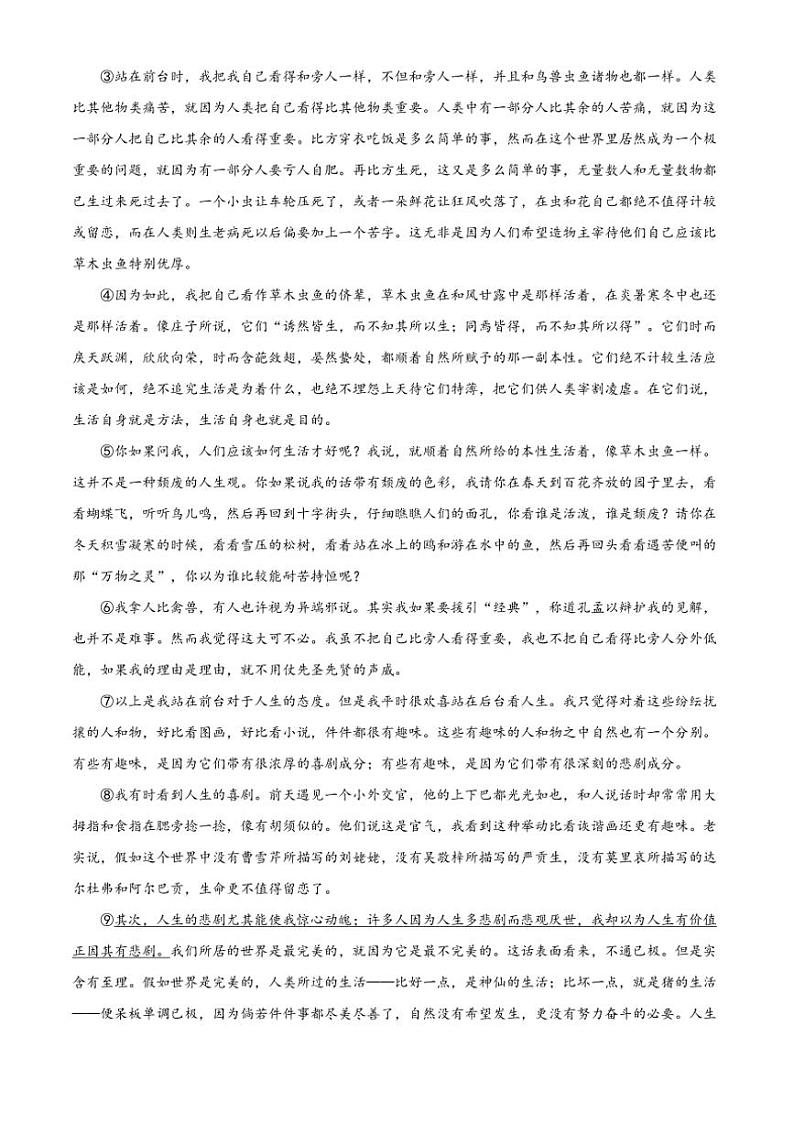 [语文][期末]上海市上海交通大学附属中学2023～2024学年高一下学期期末考试语文试卷(有答案)第2页