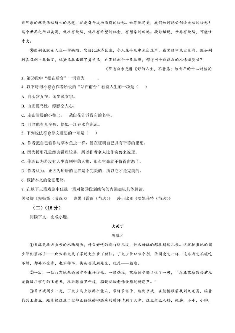 [语文][期末]上海市上海交通大学附属中学2023～2024学年高一下学期期末考试语文试卷(有答案)第3页