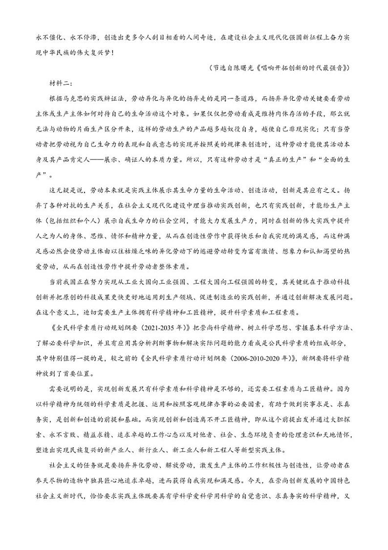 [语文][期末]山东省烟台市2023～2024学年高一下学期期末考试语文试卷(有答案)02