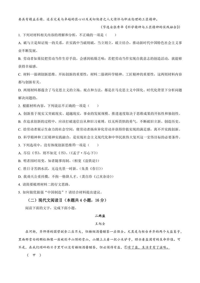[语文][期末]山东省烟台市2023～2024学年高一下学期期末考试语文试卷(有答案)03