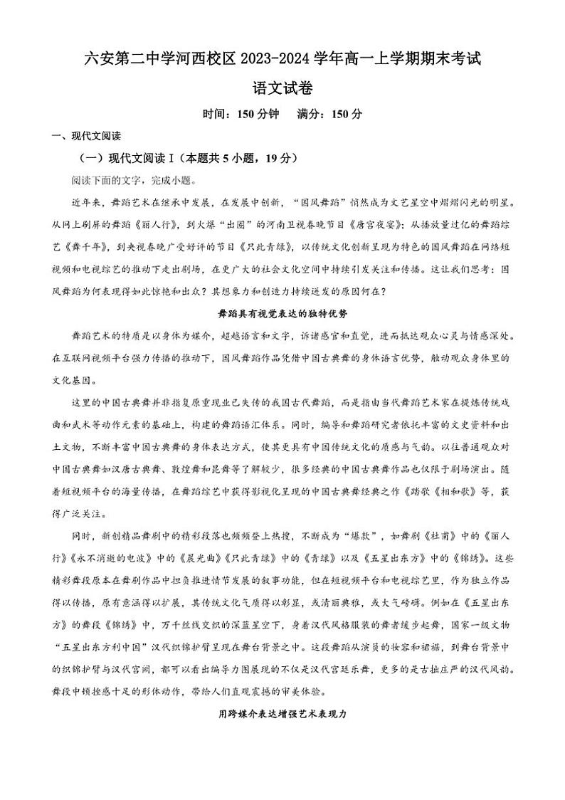 [语文][期末]安徽省六安市六安第二中学河西校区2023～2024学年高一上学期期末考试语文试题(有答案)01
