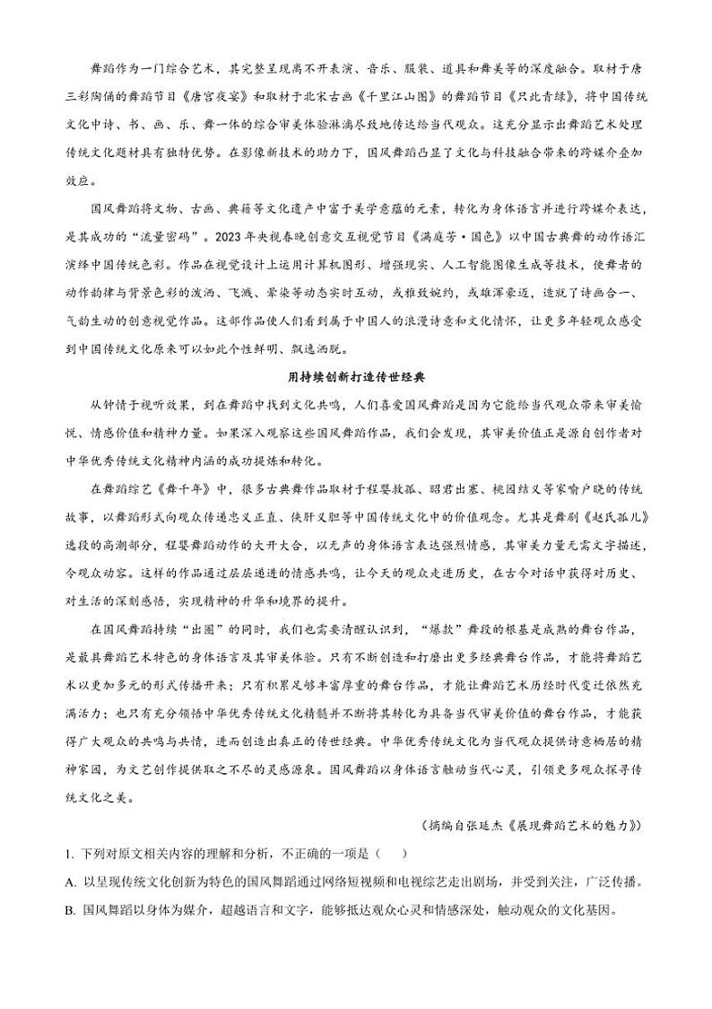 [语文][期末]安徽省六安市六安第二中学河西校区2023～2024学年高一上学期期末考试语文试题(有答案)02