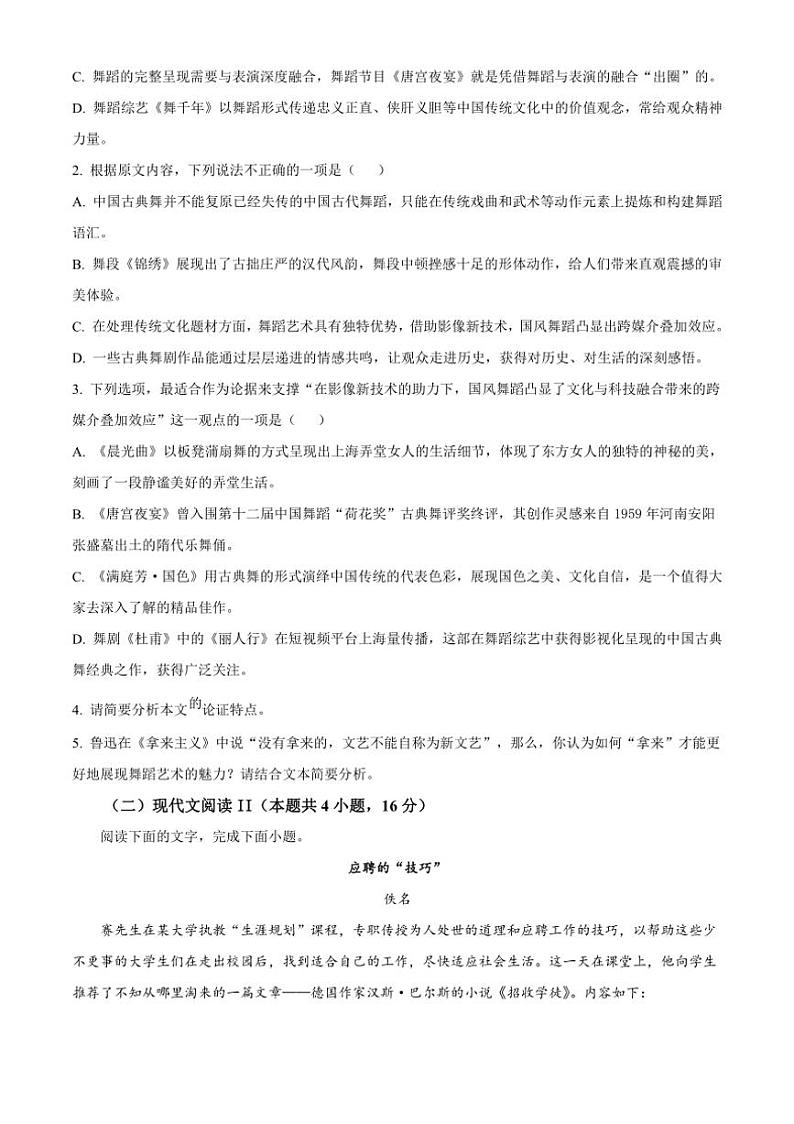 [语文][期末]安徽省六安市六安第二中学河西校区2023～2024学年高一上学期期末考试语文试题(有答案)03
