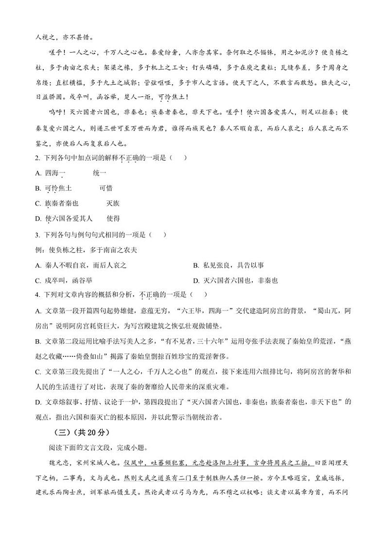 [语文][期末]广东省东莞市2023～2024学年高一下学期7月期末考试语文试题(有答案)02