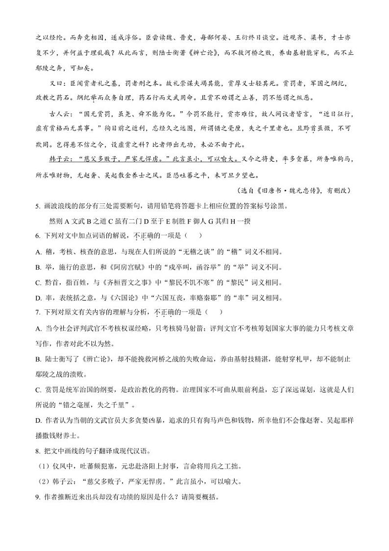 [语文][期末]广东省东莞市2023～2024学年高一下学期7月期末考试语文试题(有答案)03